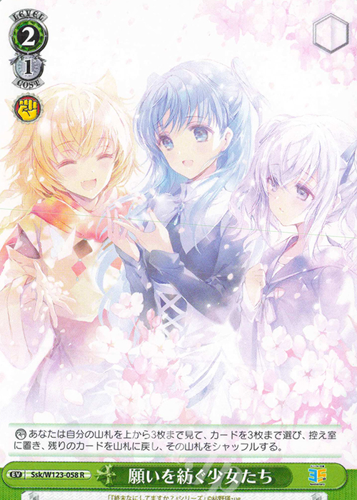 R 願いを紡ぐ少女たち | 販売 | 角川スニーカー文庫 Vol.2 | ヴァイスシュヴァルツ