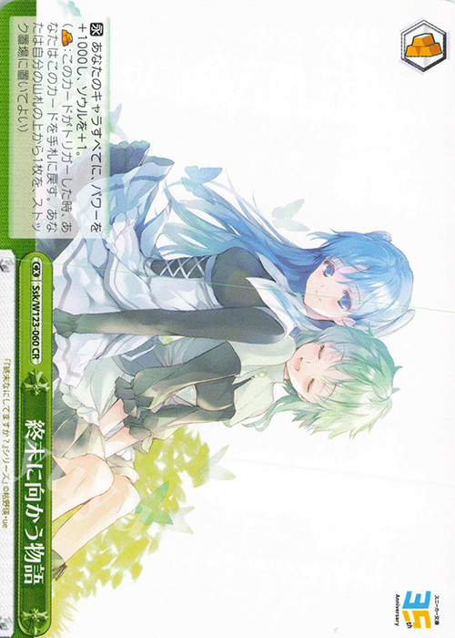 CR 終末に向かう物語 | 販売 | 角川スニーカー文庫 Vol.2 | ヴァイスシュヴァルツ