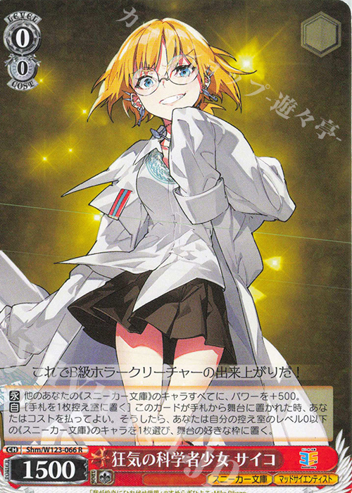 R 狂気の科学者少女 サイコ | 販売 | 角川スニーカー文庫 Vol.2 | ヴァイスシュヴァルツ