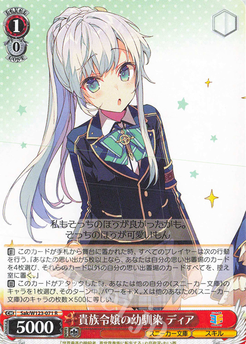 R 貴族令嬢の幼馴染 ディア | 販売 | 角川スニーカー文庫 Vol.2 | ヴァイスシュヴァルツ