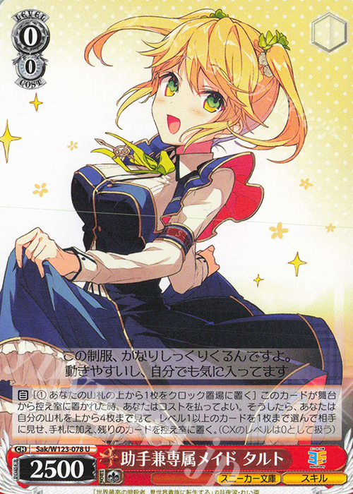 U 助手兼専属メイド タルト | 販売 | 角川スニーカー文庫 Vol.2 | ヴァイスシュヴァルツ