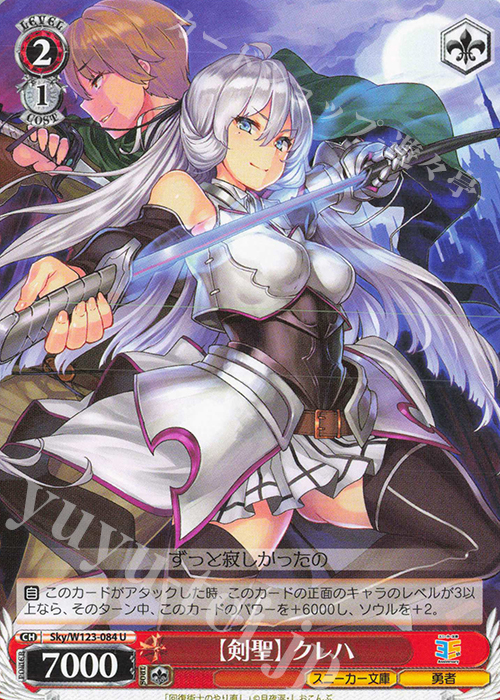 U 【剣聖】クレハ | 販売 | 角川スニーカー文庫 Vol.2 | ヴァイスシュヴァルツ