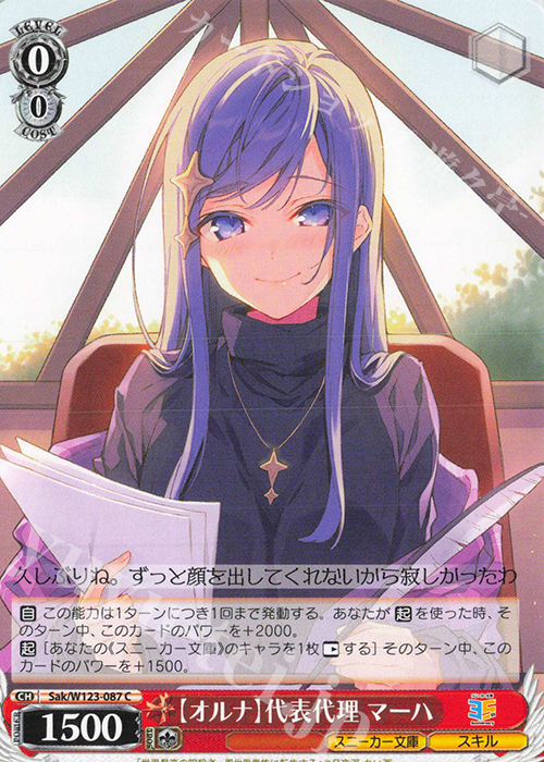 C 【オルナ】代表代理 マーハ | 販売 | 角川スニーカー文庫 Vol.2 | ヴァイスシュヴァルツ