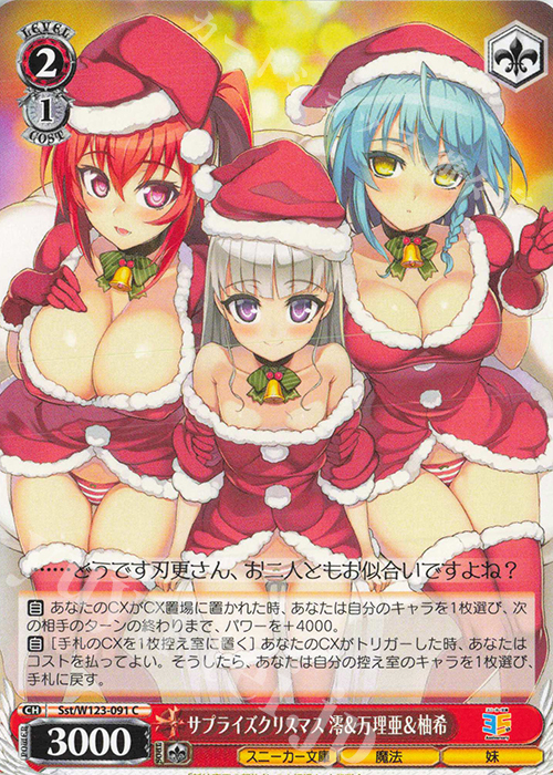 C サプライズクリスマス 澪＆万理亜＆柚希 | 販売 | 角川スニーカー文庫 Vol.2 | ヴァイスシュヴァルツ