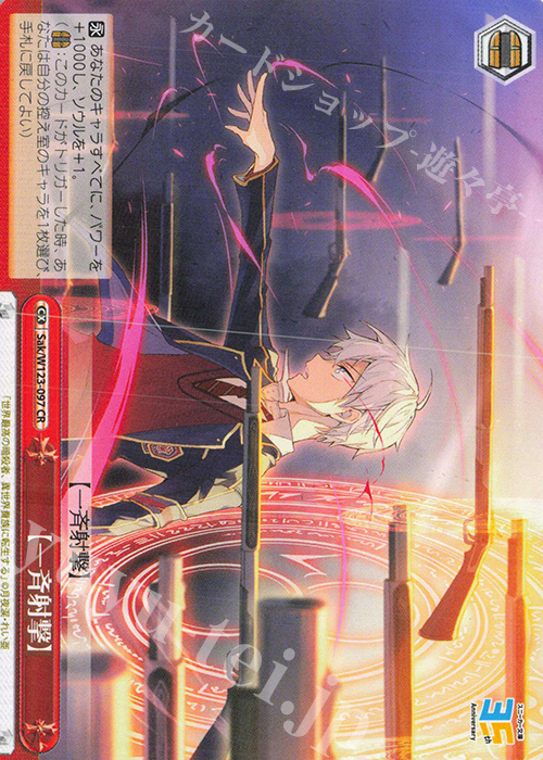 CR 【一斉射撃】 | 販売 | 角川スニーカー文庫 Vol.2 | ヴァイスシュヴァルツ