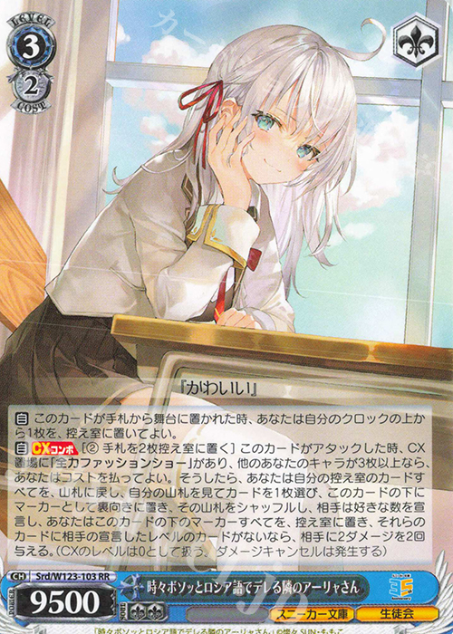 RR 時々ボソッとロシア語でデレる隣のアーリャさん | 販売 | 角川スニーカー文庫 Vol.2 | ヴァイスシュヴァルツ