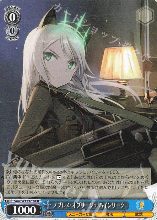 R ノブレス・オブリージュ ハインリーケ | 販売 | 角川スニーカー文庫 Vol.2 | ヴァイスシュヴァルツ