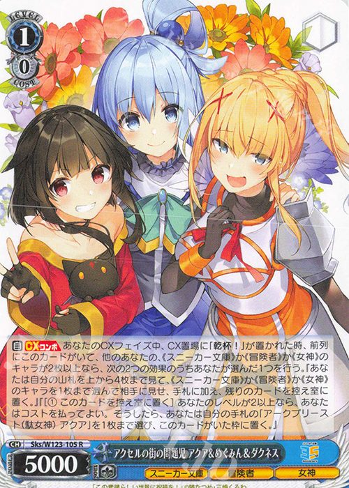 R アクセルの街の問題児 アクア＆めぐみん＆ダクネス | 販売 | 角川スニーカー文庫 Vol.2 | ヴァイスシュヴァルツ