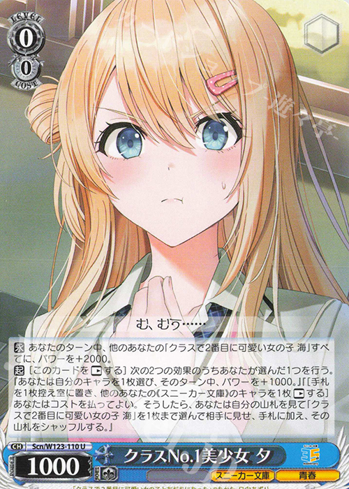 U クラスNo.1美少女 夕 | 販売 | 角川スニーカー文庫 Vol.2 | ヴァイスシュヴァルツ