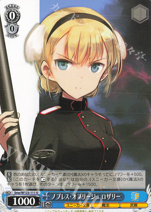 U ノブレス・オブリージュ ロザリー | 販売 | 角川スニーカー文庫 Vol.2 | ヴァイスシュヴァルツ