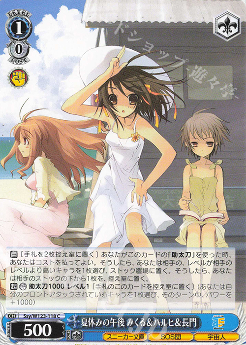 C 夏休みの午後 みくる＆ハルヒ＆長門 | 販売 | 角川スニーカー文庫 Vol.2 | ヴァイスシュヴァルツ