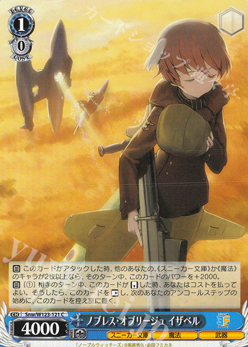 C ノブレス・オブリージュ イザベル | 販売 | 角川スニーカー文庫 Vol.2 | ヴァイスシュヴァルツ