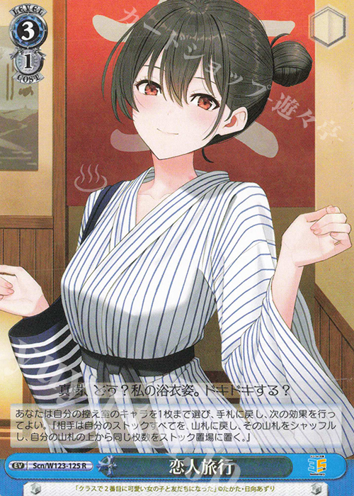 R 恋人旅行 | 販売 | 角川スニーカー文庫 Vol.2 | ヴァイスシュヴァルツ