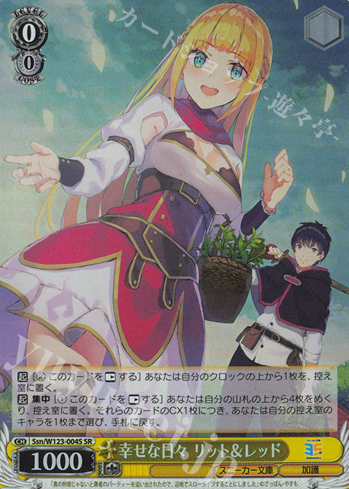 SR 幸せな日々 リット＆レッド | 販売 | 角川スニーカー文庫 Vol.2 | ヴァイスシュヴァルツ