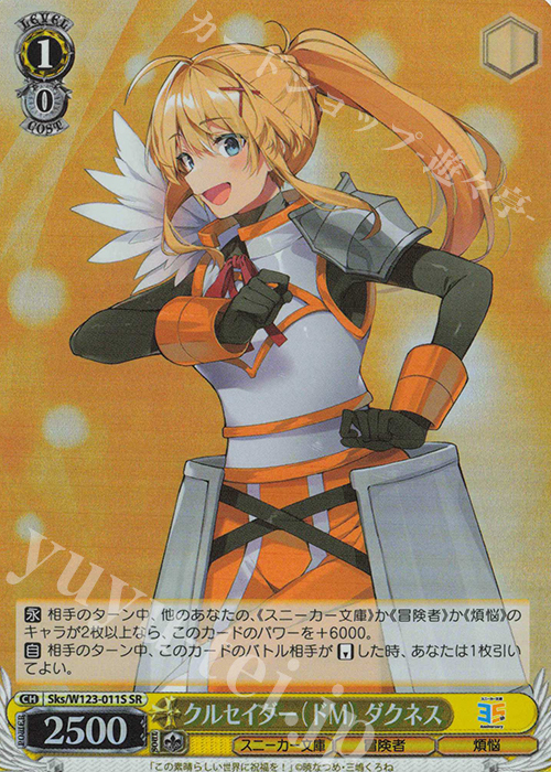 SR クルセイダー（ドM）ダクネス | 販売 | 角川スニーカー文庫 Vol.2 | ヴァイスシュヴァルツ