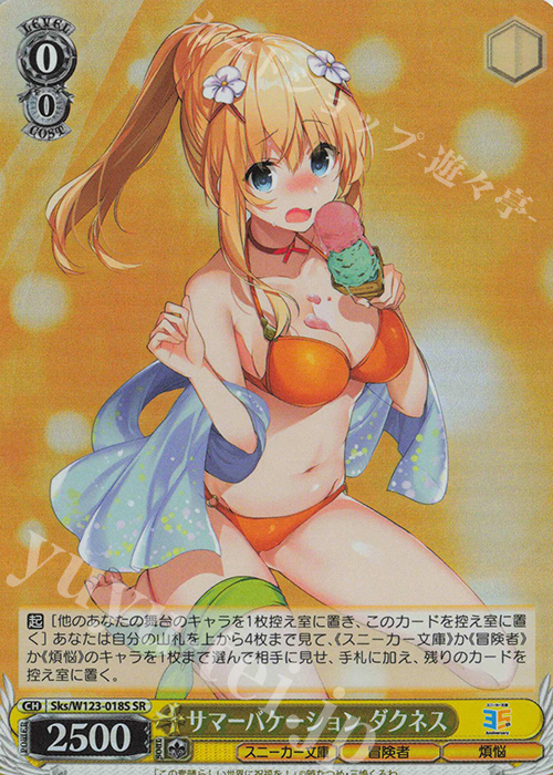 SR サマーバケーション ダクネス | 販売 | 角川スニーカー文庫 Vol.2 | ヴァイスシュヴァルツ