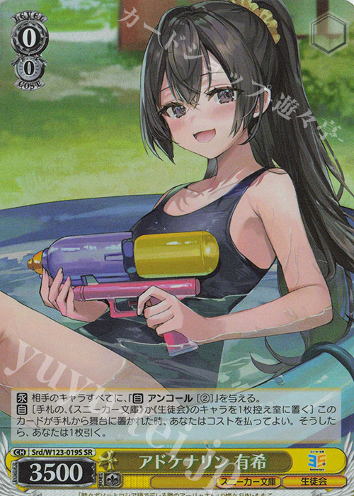 SR アドケナリン 有希 | 販売 | 角川スニーカー文庫 Vol.2 | ヴァイスシュヴァルツ