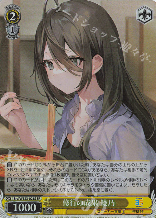 SR 修行の成果 綾乃 | 販売 | 角川スニーカー文庫 Vol.2 | ヴァイスシュヴァルツ