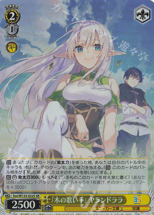 SR 「木の歌い手」ヤランドララ | 販売 | 角川スニーカー文庫 Vol.2 | ヴァイスシュヴァルツ