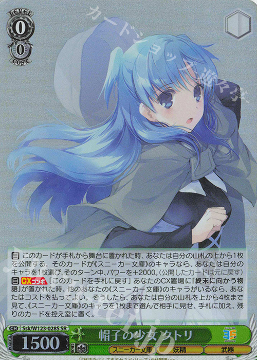 SR 帽子の少女 クトリ | 販売 | 角川スニーカー文庫 Vol.2 | ヴァイスシュヴァルツ