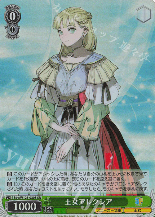 SR 王女アレクシア | 販売 | 角川スニーカー文庫 Vol.2 | ヴァイスシュヴァルツ