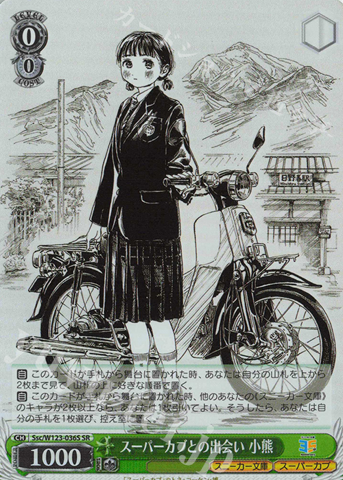 SR スーパーカブとの出会い 小熊 | 買取 | 角川スニーカー文庫 Vol.2 | ヴァイスシュヴァルツ