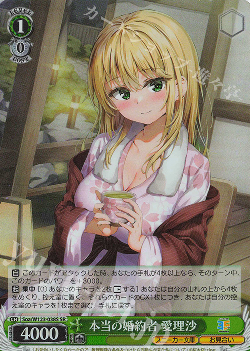 SR 本当の婚約者 愛理沙 | 販売 | 角川スニーカー文庫 Vol.2 | ヴァイスシュヴァルツ