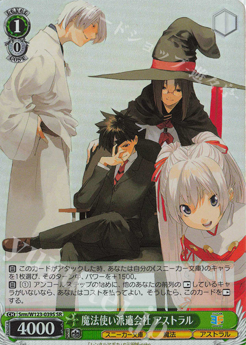SR 魔法使い派遣会社 アストラル | 販売 | 角川スニーカー文庫 Vol.2 | ヴァイスシュヴァルツ