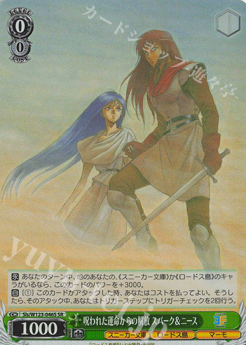 SR 呪われた運命からの解放 スパーク＆ニース | 販売 | 角川スニーカー文庫 Vol.2 | ヴァイスシュヴァルツ