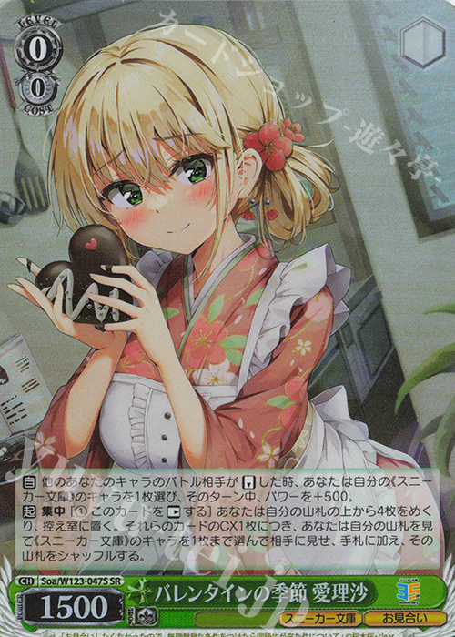 SR バレンタインの季節 愛理沙 | 販売 | 角川スニーカー文庫 Vol.2 | ヴァイスシュヴァルツ