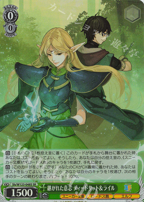 SR 継がれた意志 ディードリット＆ライル | 販売 | 角川スニーカー文庫 Vol.2 | ヴァイスシュヴァルツ