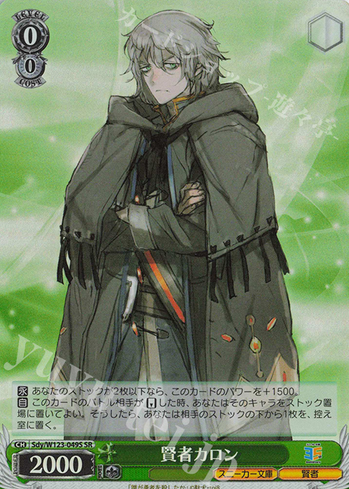 SR 賢者カロン | 販売 | 角川スニーカー文庫 Vol.2 | ヴァイスシュヴァルツ