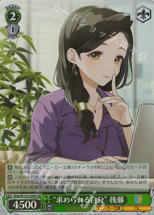 SR “求められる自分”後藤 | 販売 | 角川スニーカー文庫 Vol.2 | ヴァイスシュヴァルツ