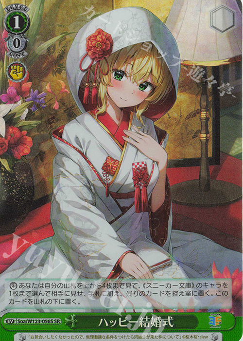 SR ハッピー結婚式 | 販売 | 角川スニーカー文庫 Vol.2 | ヴァイスシュヴァルツ