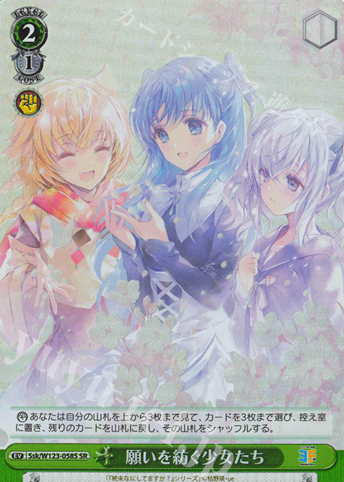 SR 願いを紡ぐ少女たち | 販売 | 角川スニーカー文庫 Vol.2 | ヴァイスシュヴァルツ