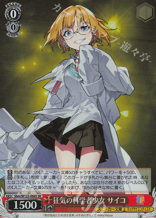 SR 狂気の科学者少女 サイコ | 販売 | 角川スニーカー文庫 Vol.2 | ヴァイスシュヴァルツ