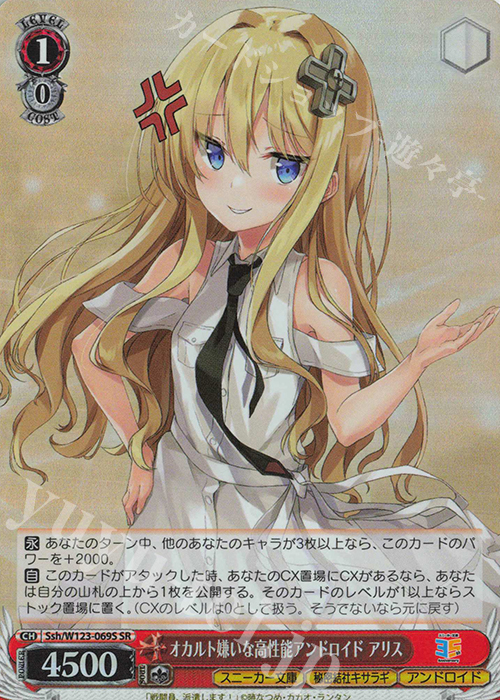 SR オカルト嫌いな高性能アンドロイド アリス | 販売 | 角川スニーカー文庫 Vol.2 | ヴァイスシュヴァルツ