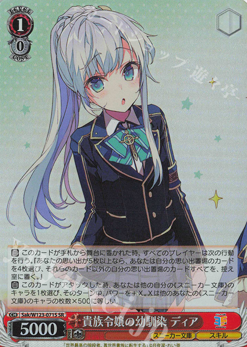 パリコレクション SR 貴族令嬢の幼馴染 ディア 販売 | 角川スニーカー文庫 Vol.2 ヴァイスシュヴァルツ