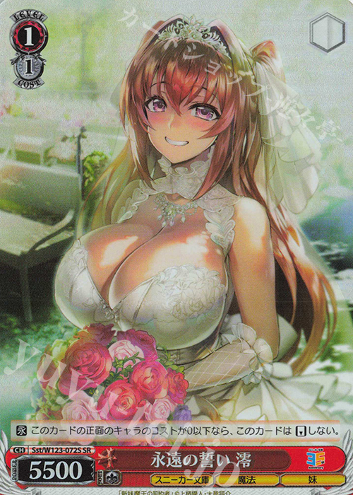 SR 永遠の誓い 澪 | 買取 | 角川スニーカー文庫 Vol.2 | ヴァイスシュヴァルツ