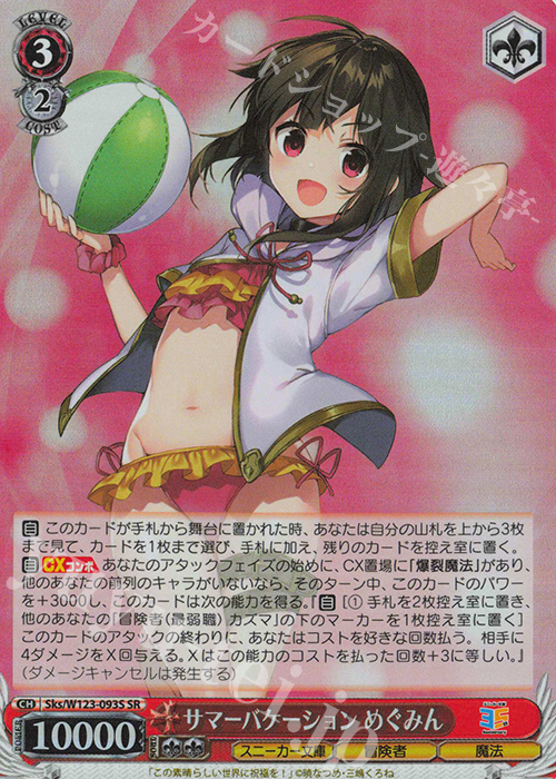 SR サマーバケーション めぐみん | 販売 | 角川スニーカー文庫 Vol.2 | ヴァイスシュヴァルツ