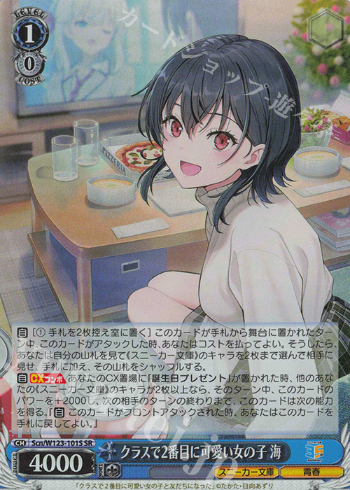 SR クラスで2番目に可愛い女の子 海 | 販売 | 角川スニーカー文庫 Vol.2 | ヴァイスシュヴァルツ
