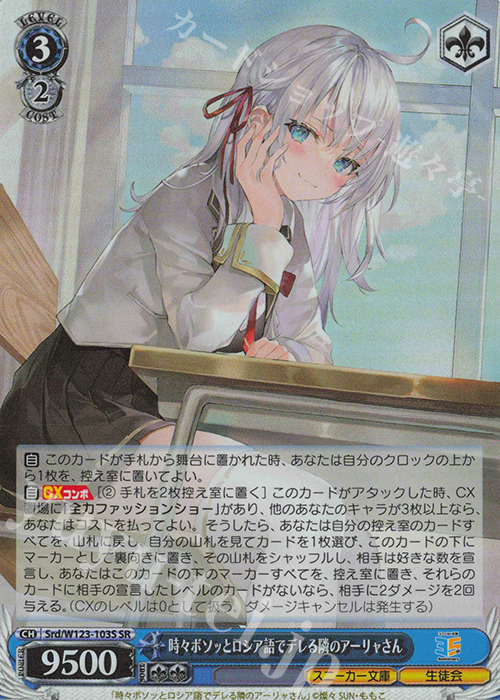 SR 時々ボソッとロシア語でデレる隣のアーリャさん | 販売 | 角川スニーカー文庫 Vol.2 | ヴァイスシュヴァルツ