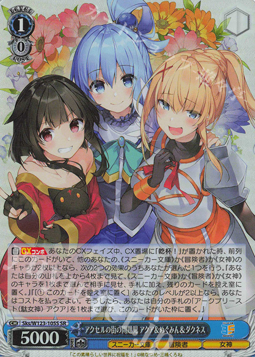 SR アクセルの街の問題児 アクア＆めぐみん＆ダクネス | 販売 | 角川スニーカー文庫 Vol.2 | ヴァイスシュヴァルツ