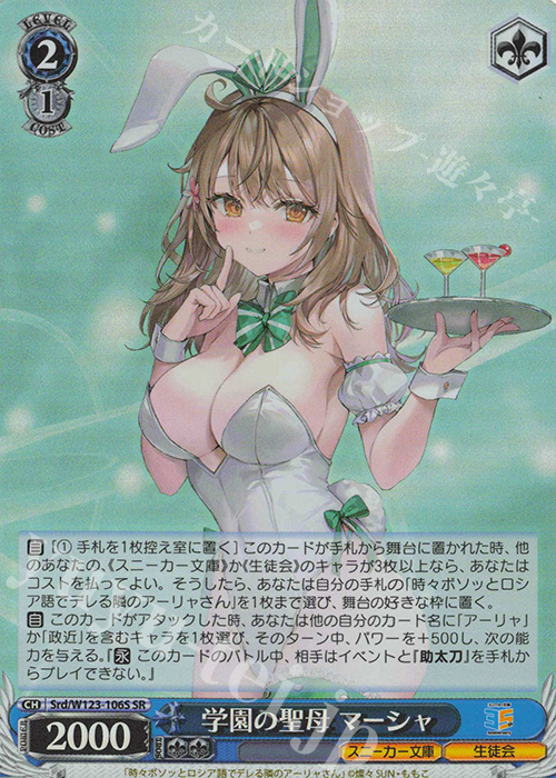 SR 学園の聖母 マーシャ | 販売 | 角川スニーカー文庫 Vol.2 | ヴァイスシュヴァルツ