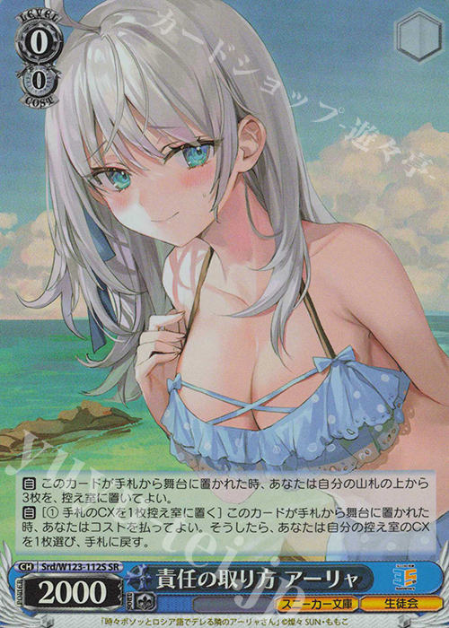 SR 責任の取り方 アーリャ | 販売 | 角川スニーカー文庫 Vol.2 | ヴァイスシュヴァルツ