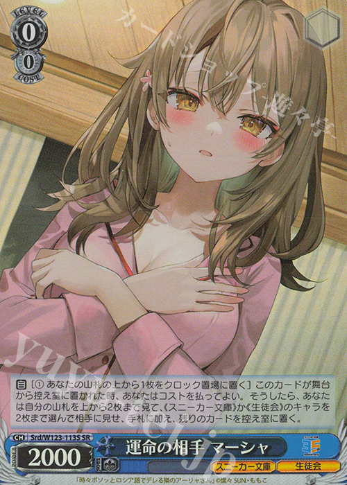 SR 運命の相手 マーシャ | 販売 | 角川スニーカー文庫 Vol.2 | ヴァイスシュヴァルツ