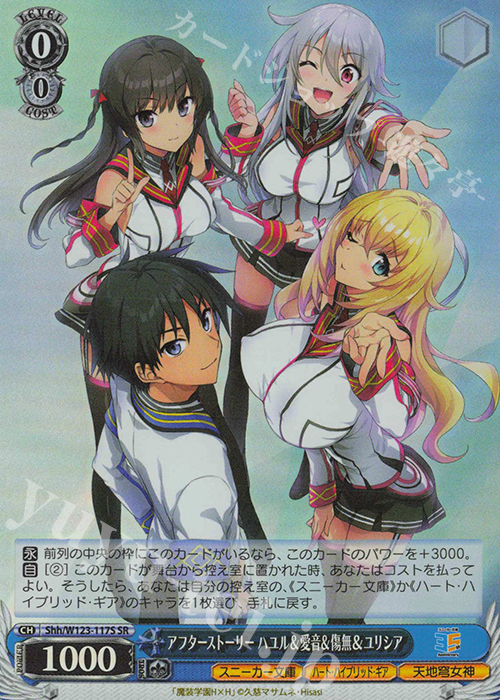 SR アフターストーリー ハユル＆愛音＆傷無＆ユリシア | 販売 | 角川スニーカー文庫 Vol.2 | ヴァイスシュヴァルツ