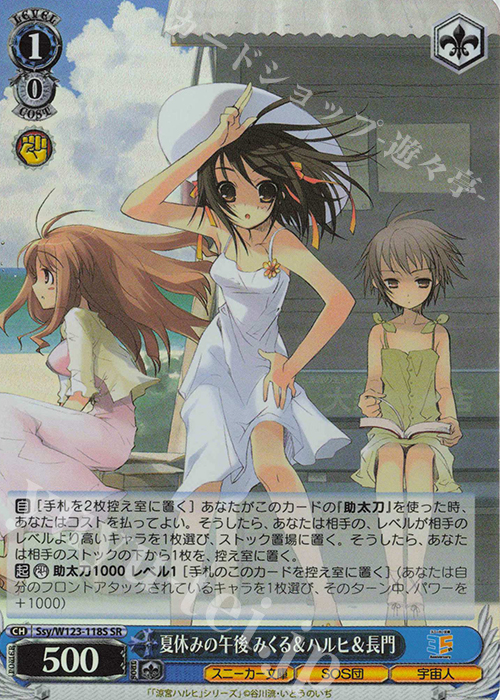 SR 夏休みの午後 みくる＆ハルヒ＆長門 | 販売 | 角川スニーカー文庫 Vol.2 | ヴァイスシュヴァルツ