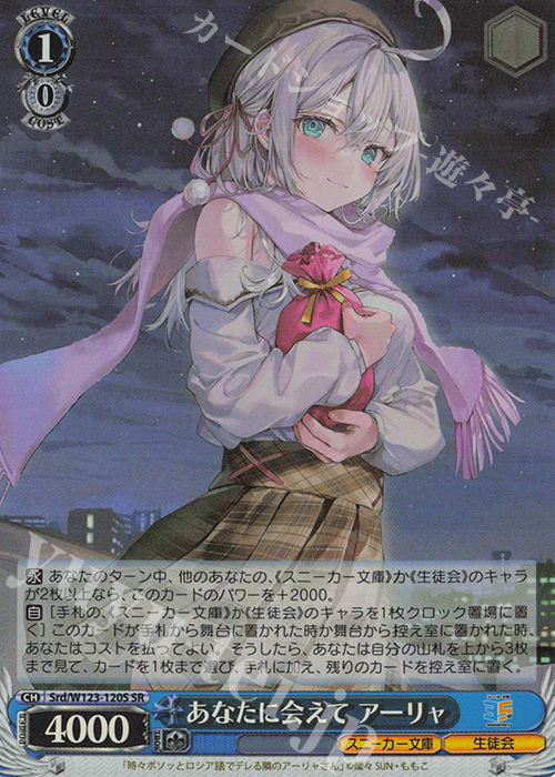 SR あなたに会えて アーリャ | 販売 | 角川スニーカー文庫 Vol.2 | ヴァイスシュヴァルツ