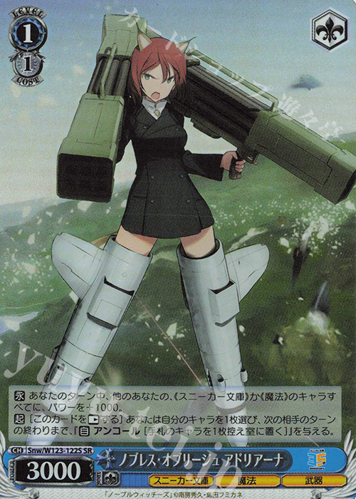 SR ノブレス・オブリージュ アドリアーナ | 販売 | 角川スニーカー文庫 Vol.2 | ヴァイスシュヴァルツ